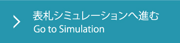 表札シミュレーションへ